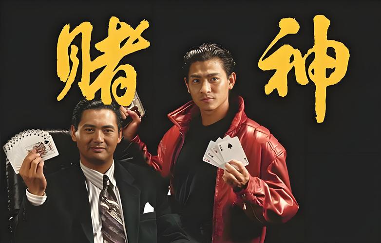 赌神4之谁与争锋 赌神4谁与争锋电影国语版