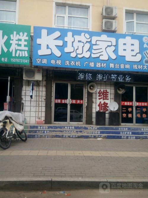 长城电器售后服务电话,长城家电维修电话