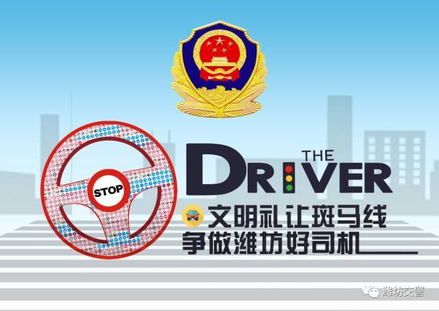 潍坊市车管所官网/潍坊市车管所咨询热线