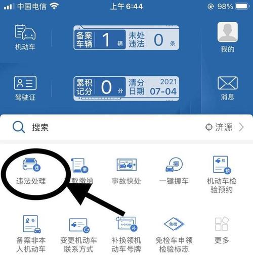 泰安市车辆违章查询网,山东省泰安市违章查询