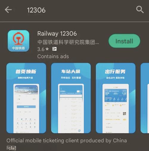 下载12360订票app(下载12360购票网站)
