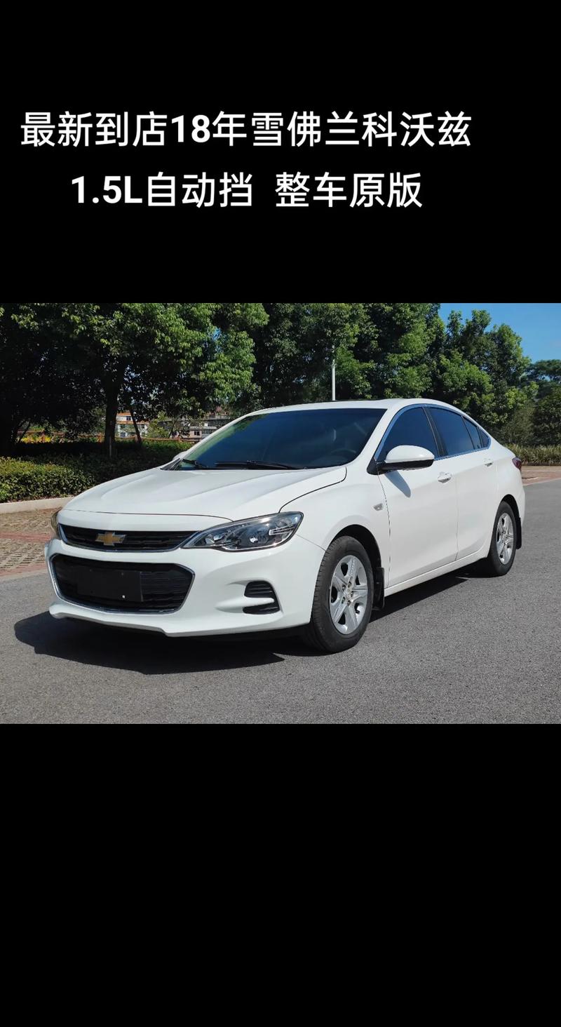 雪佛兰科沃兹车质量好吗(雪佛兰科沃兹车质量怎么样)