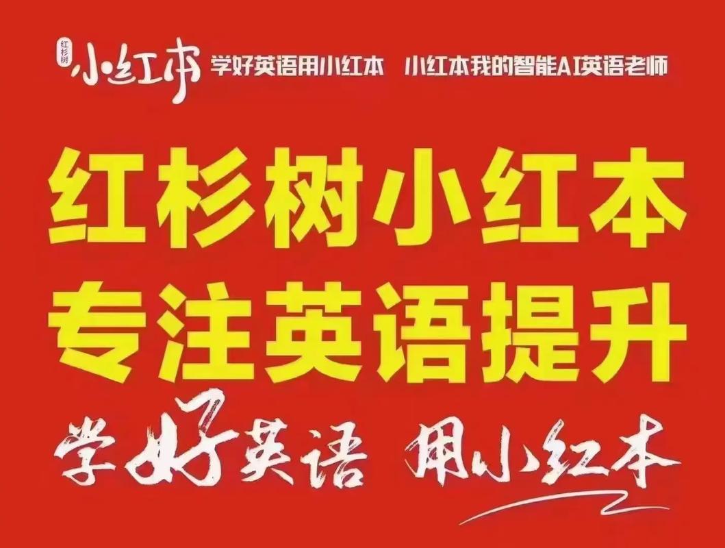 红杉树智能英语登录平台官网,红杉树智能英语登录导航网站