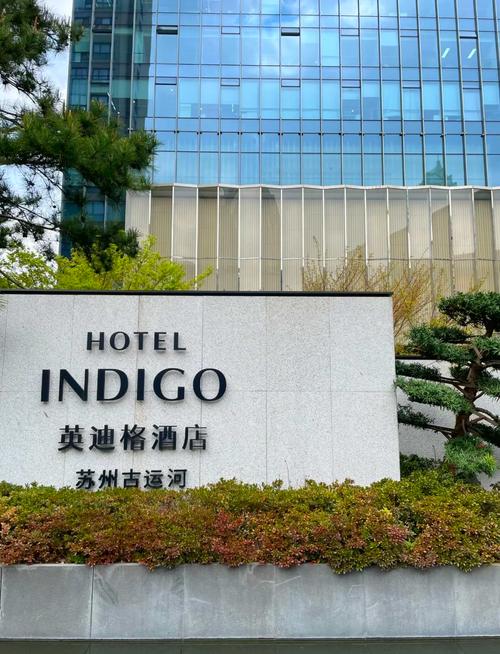 英迪格酒店属于什么档次(英迪格酒店百科)