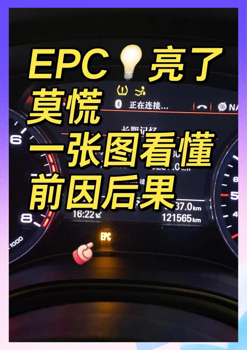 车上epc是什么意思,车上的epc是啥