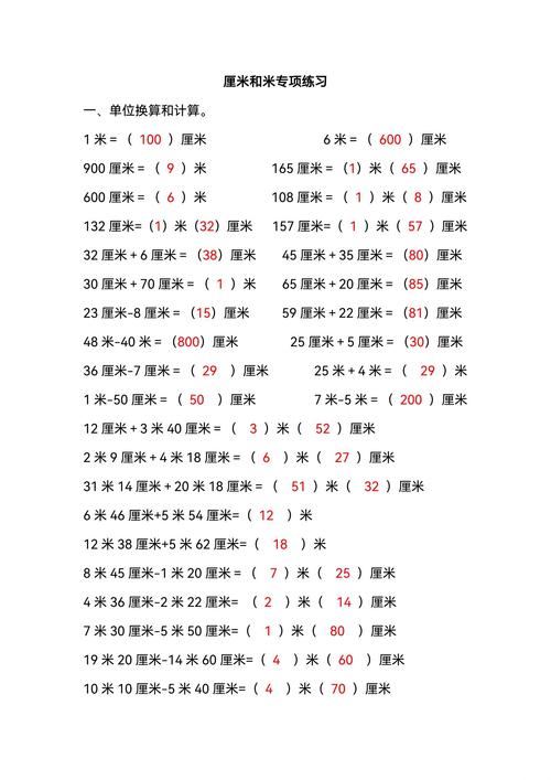 530厘米等于多少米/530厘米等于多少米多少分米