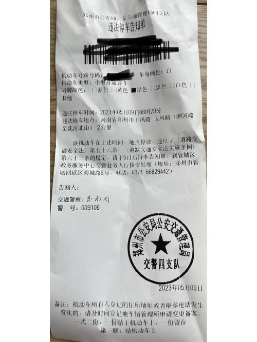 白色违停告知单/白色违停告知单,是警告还是罚款