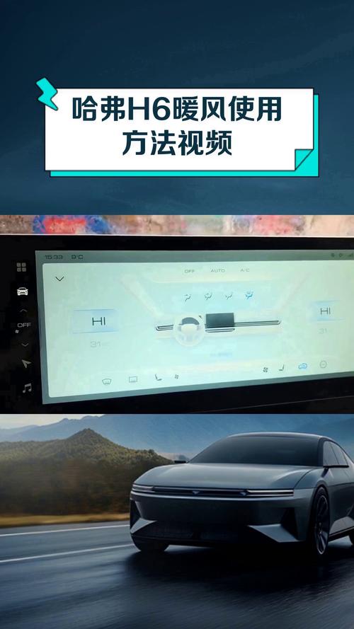 长城哈弗h6暖风怎么开(哈弗h6暖风使用方法)