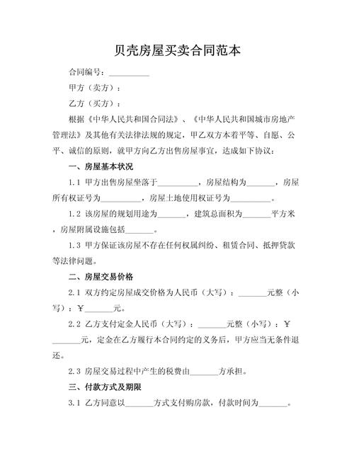 贝壳找房网页版 贝壳找房网页版怎么查看合同