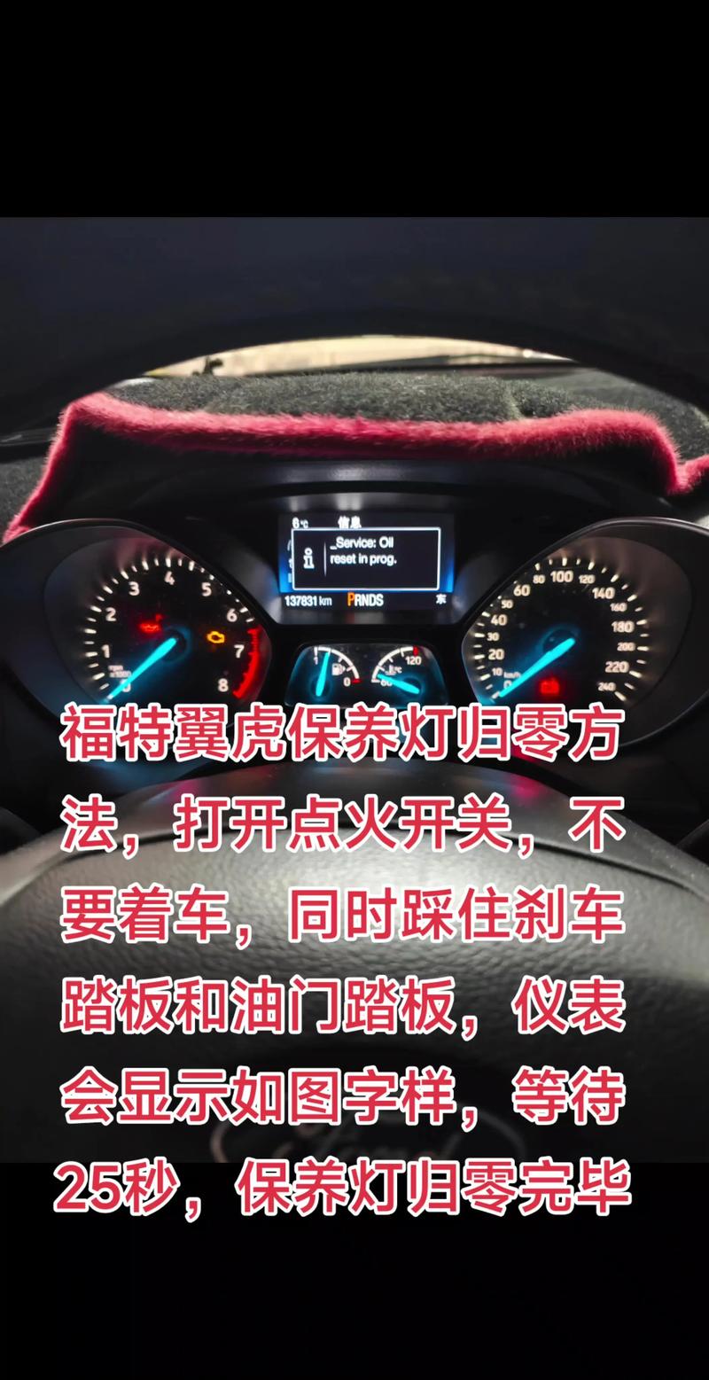 福特保养灯怎么归零 福特车的保养灯怎么清除