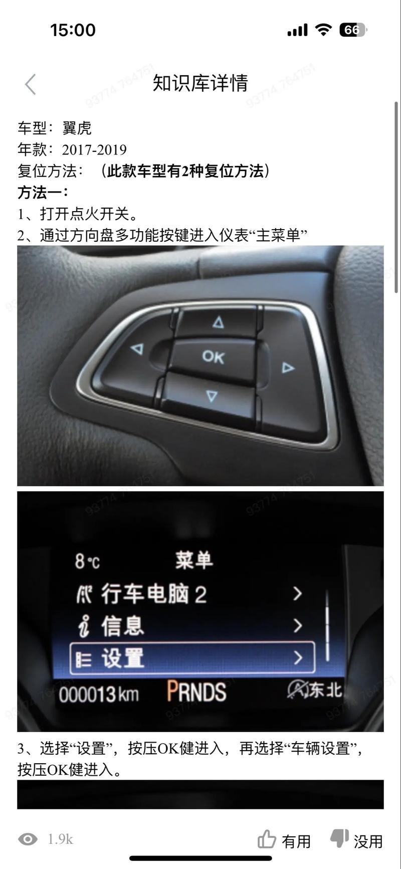 福特嘉年华保养灯归零(福特嘉年华15保养灯复位)