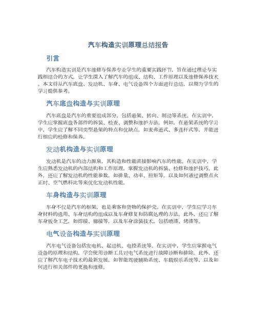 新能源汽车实训内容/新能源汽车实训课总结