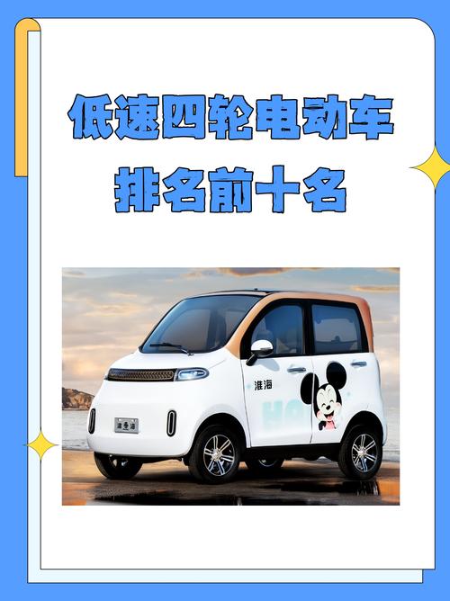 能上牌的低速四轮电动车(能上牌低速4轮电动车)