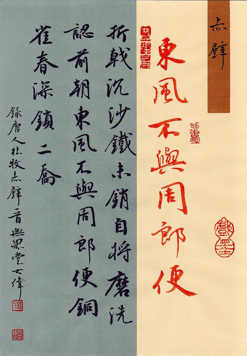 东风不与周郎便周郎是谁(东风不与周郎便的典故)