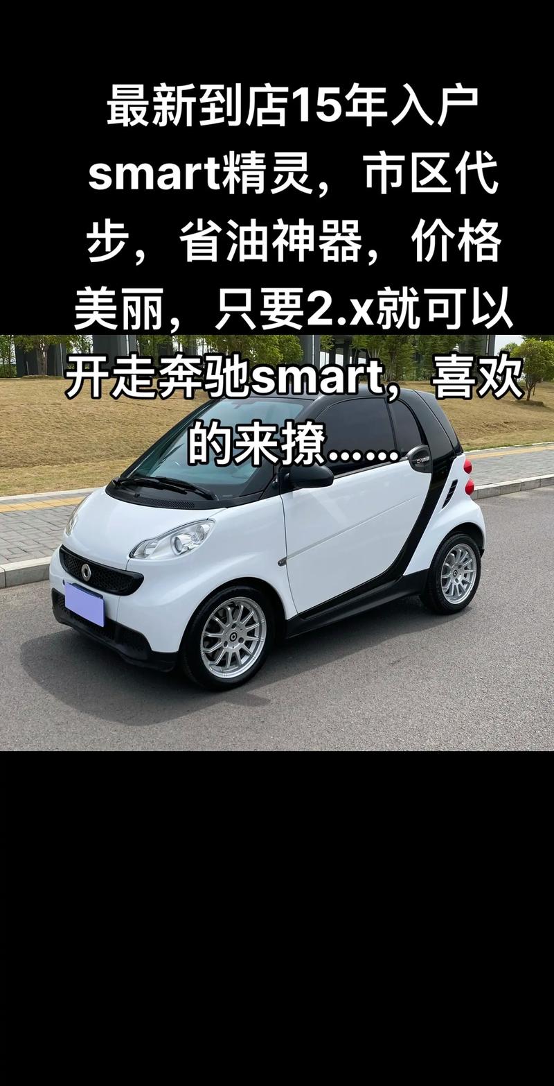 奔驰小型车smart报价 奔驰小型轿车价格