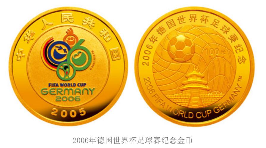 世界杯纪念款足球,世界杯足球纪念币