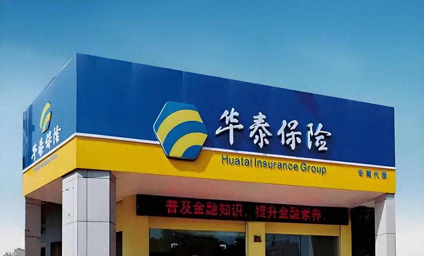 华泰财产保险/华泰财产保险有限公司客服电话