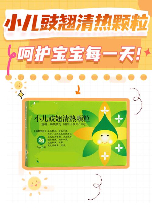 小儿豉翘清热颗粒太厉害了,小儿豉翘清热颗粒怎么使用