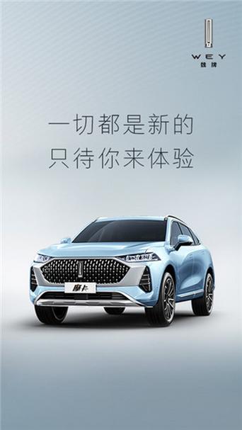 wey道官网app,wey道官方下载