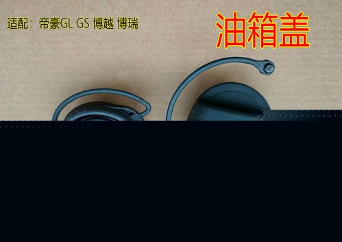 24款吉利帝豪,24款吉利帝豪油箱多少升