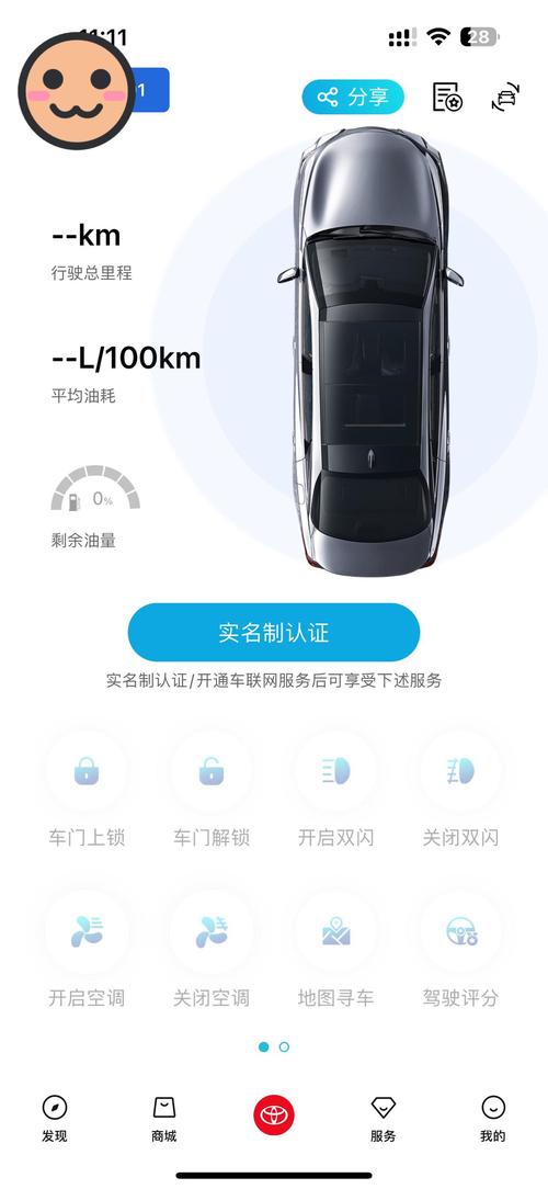 一汽丰田互联app 一汽丰田联网