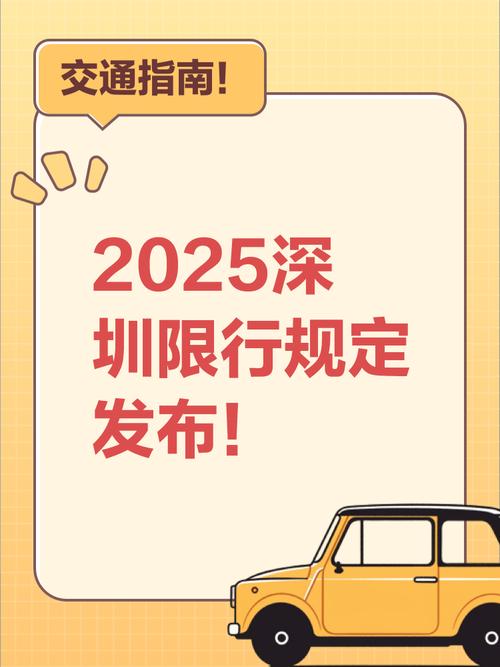 深圳汽车限购政策2021(深圳汽车限购令)