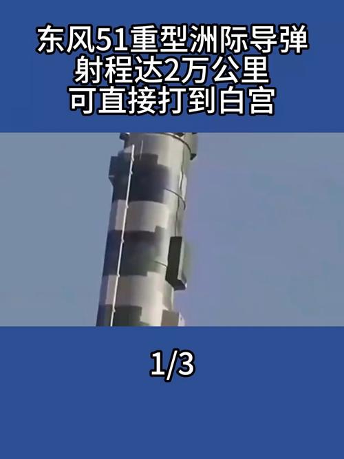 东风51/东风51洲际弹道导弹最新消息