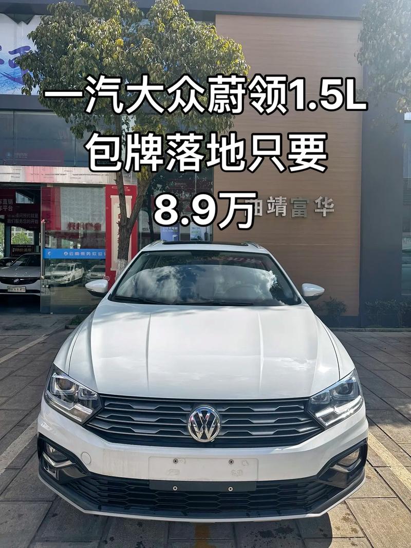 大众蔚领2020款报价(大众蔚领2020款报价多少)