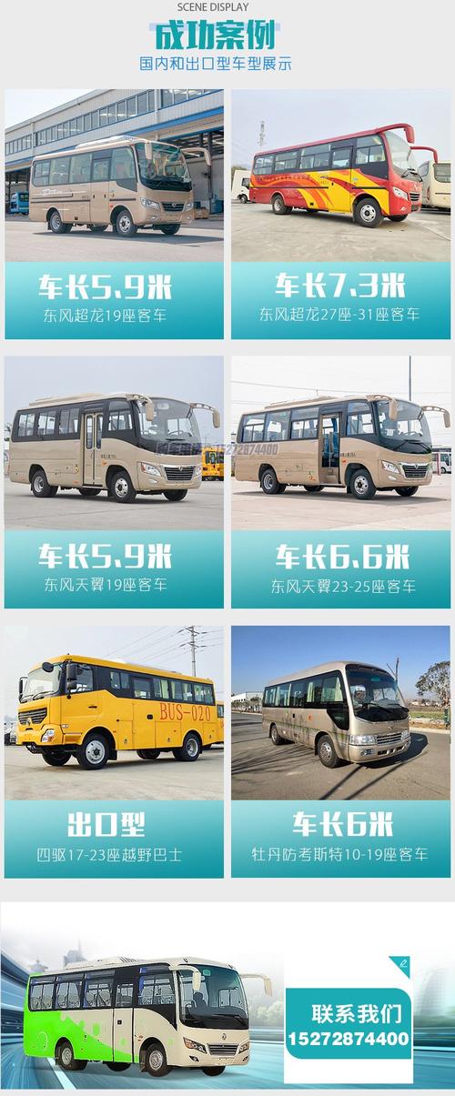 【东风17座客车,东风17座客车价格】