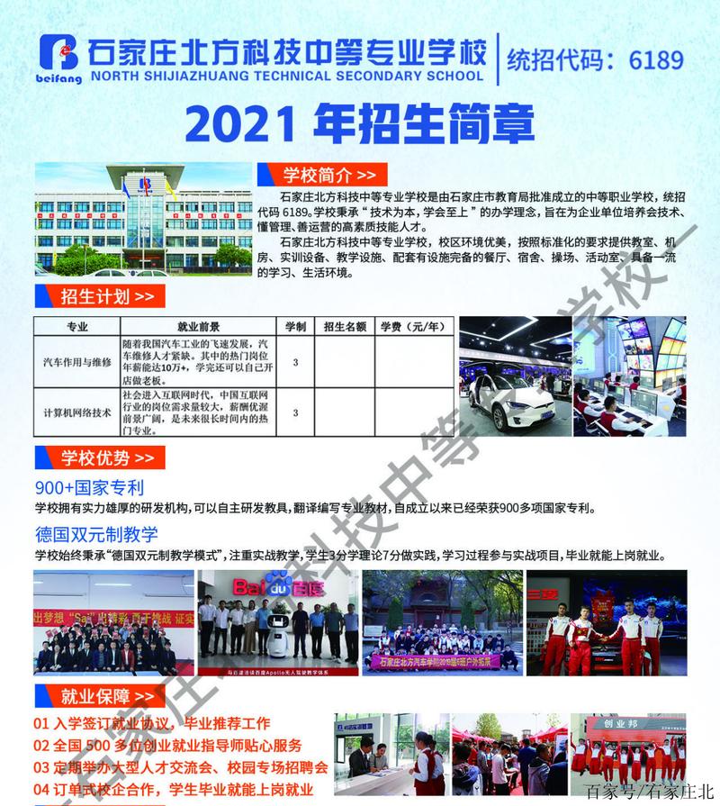 北方汽车专修学校官网,北方汽车专修学校官网首页