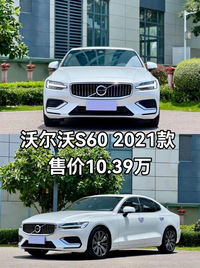 【s60和雅阁谁更有档次,雅阁和沃尔沃s60t4哪个好】