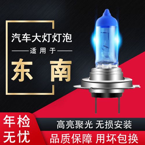 东南v3菱悦大灯型号(东南v3菱悦大灯价格)