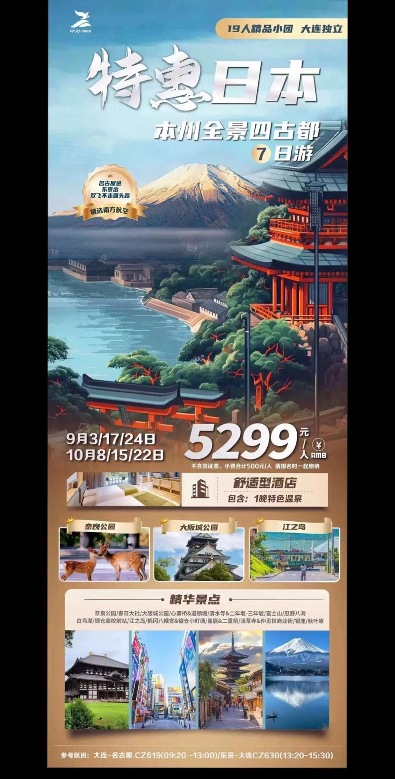 大连旅游团报价(大连去日本旅游团报价)