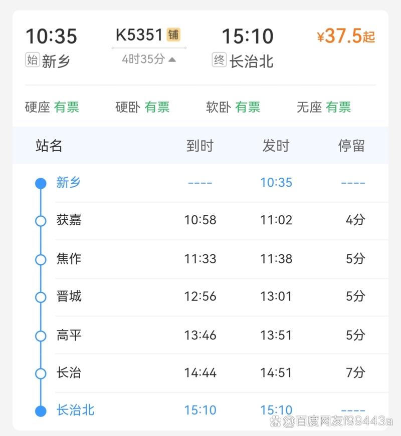 汽车车次查询时刻表 汽车时刻表查询2021年