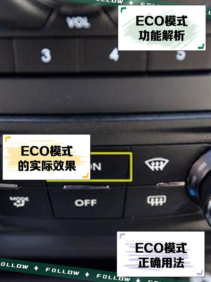 吉利汽车eco模式是什么意思 吉利 eco