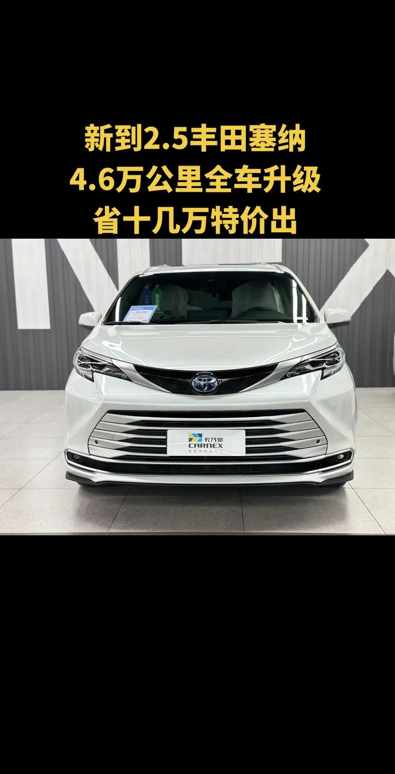 【丰田塞纳2021款价格,丰田塞纳2021款价格多少】
