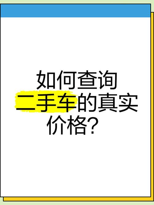 二手车价格查询平台 二手车价格查询平台app