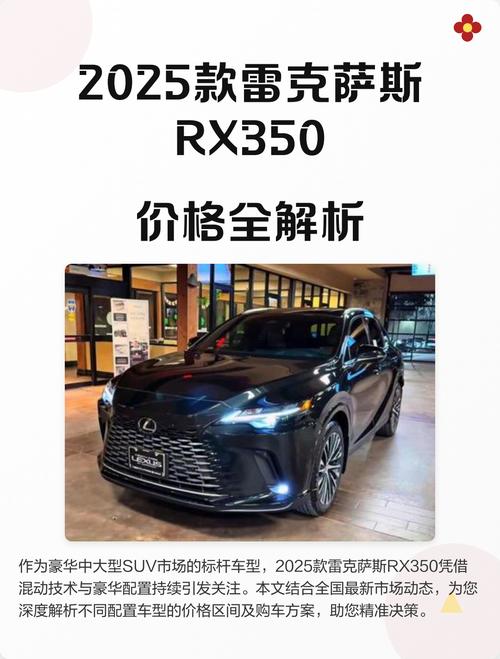 2025款rx350最新消息 rx350 参数