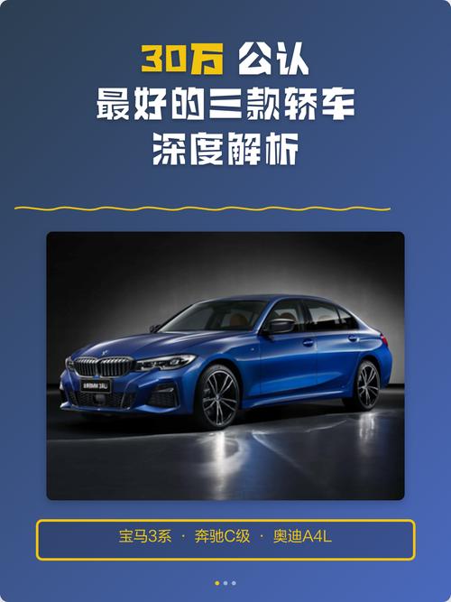 30万左右的轿车排行榜前十名 30万左右的车排行榜轿车