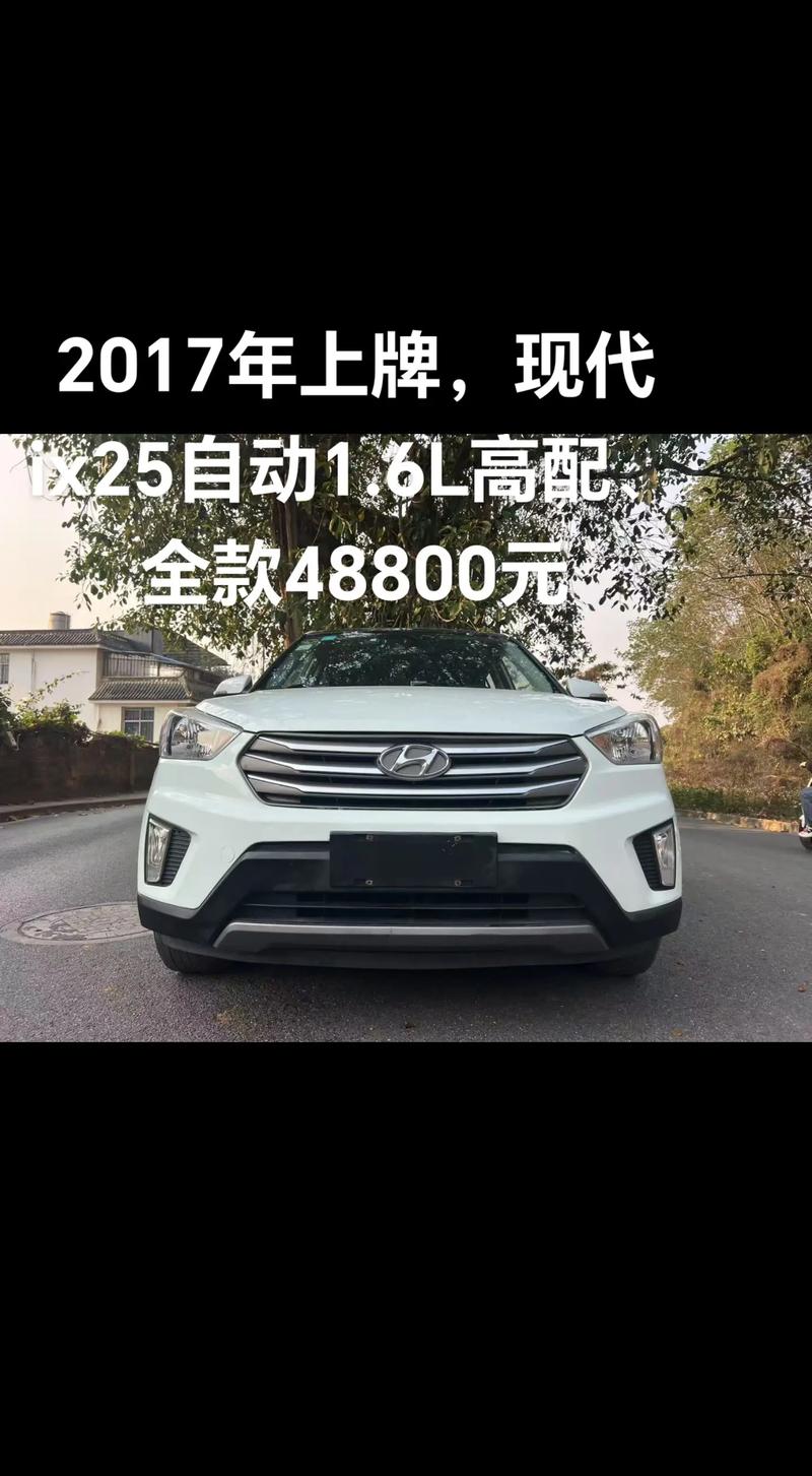 二手现代ix25多少钱17年/二手车17款现代ix25