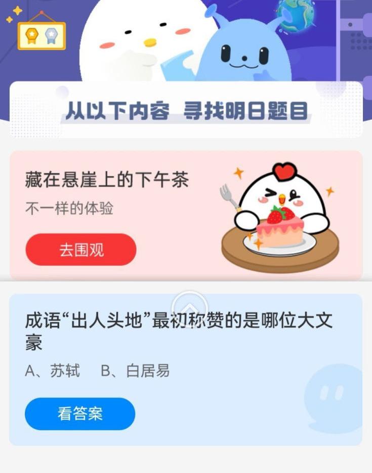 出人头地蚂蚁庄园 出人头地的解释是什么