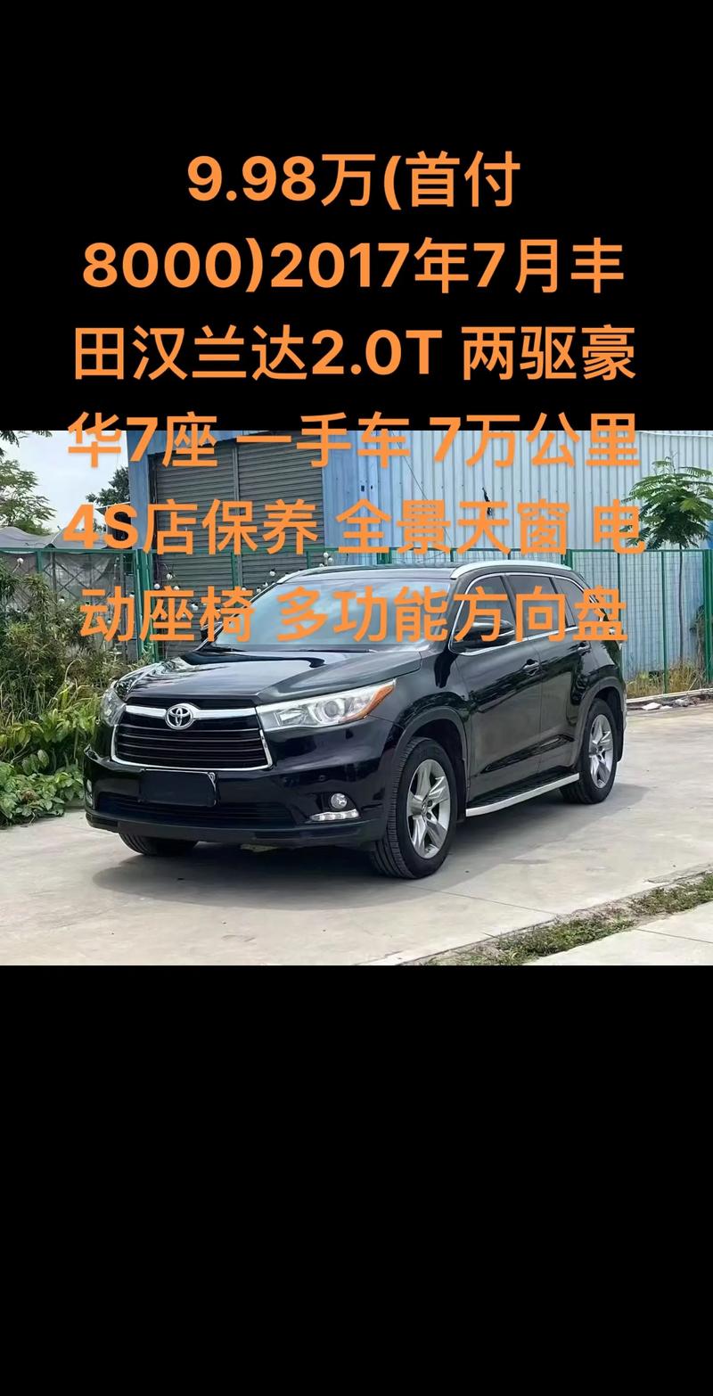 丰田汉兰达的价格/试驾免费预约入口