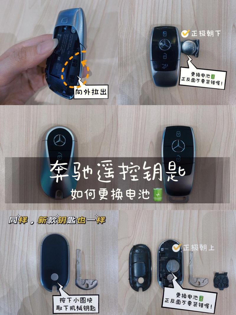 奔驰e200钥匙换电池 奔驰e200钥匙换电池教程