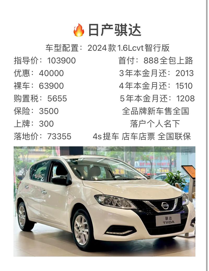 东风日产全部价格表/东风日产全部车型