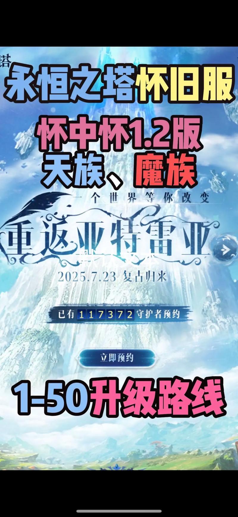 永恒之塔怀旧服最新消息,永恒之塔怀旧版来了