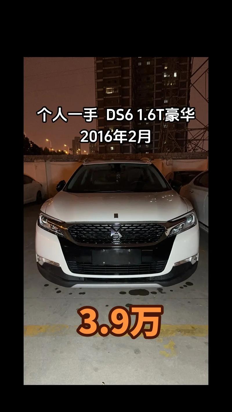 ds6新车多少钱,ds6汽车多少钱