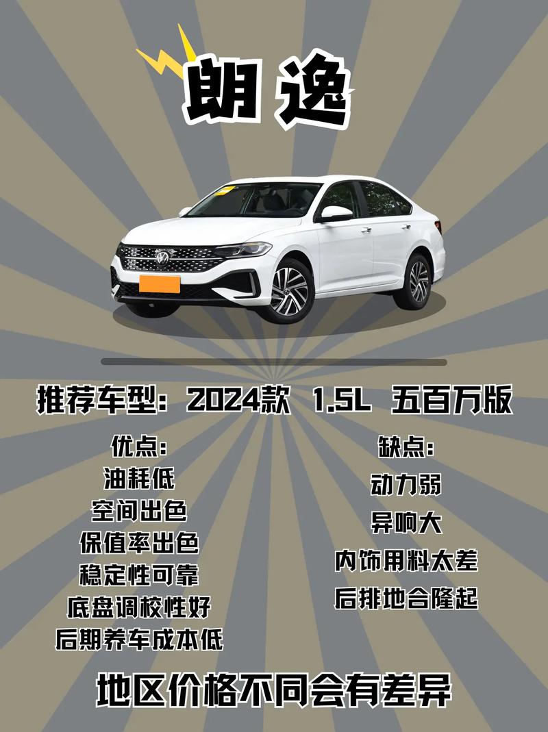 上海大众朗逸什么价位/上海大众朗逸的价格