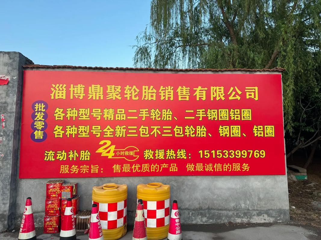 山东轮胎批发厂家直销联系方式,山东轮胎批发厂家直销联系方式查询