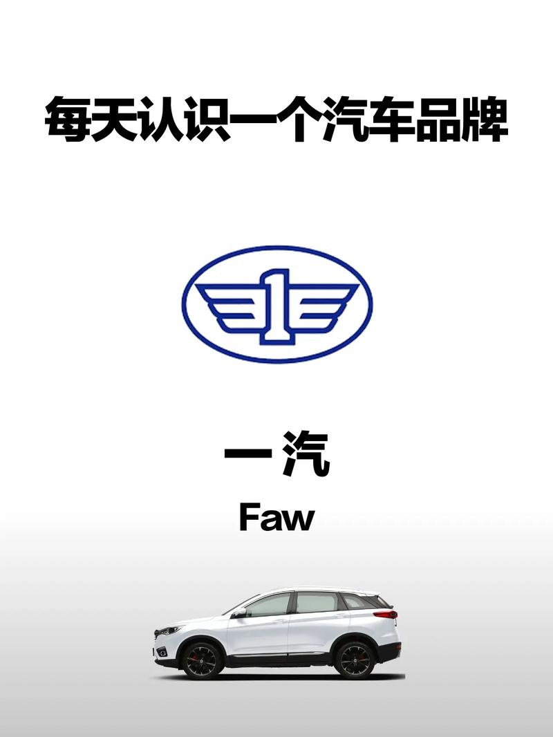 一汽都有什么品牌(一汽的所有品牌)