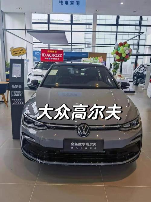 大众高尔夫新车价格 大众高尔夫新车价格表